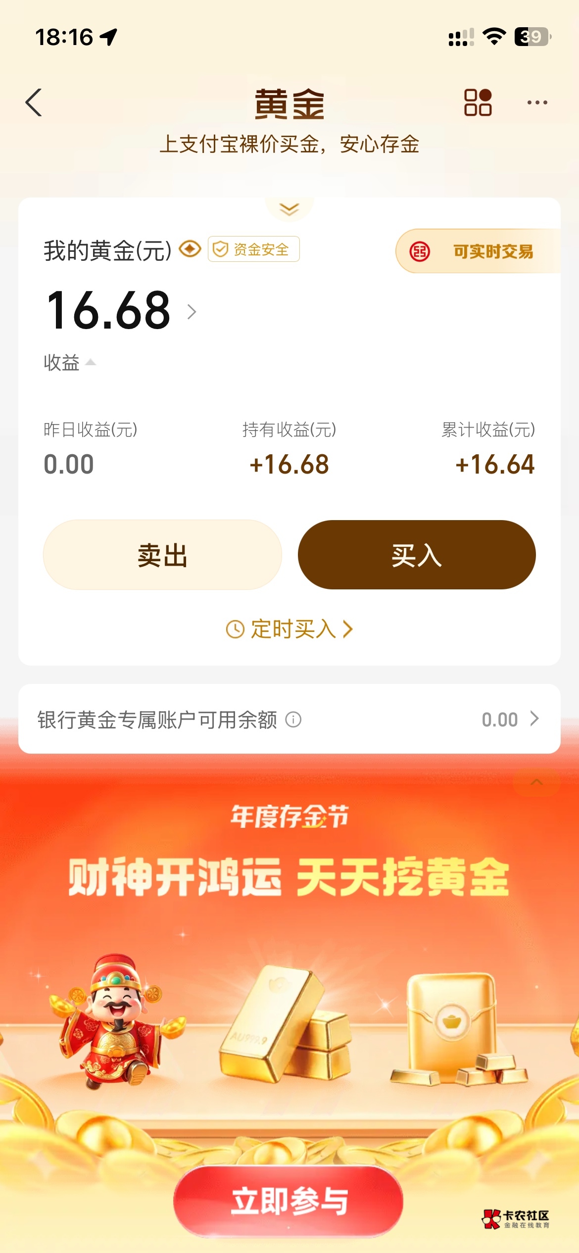 民生黄金，大号注销了，用小号开通成功了


98 / 作者:就爱嫖 / 