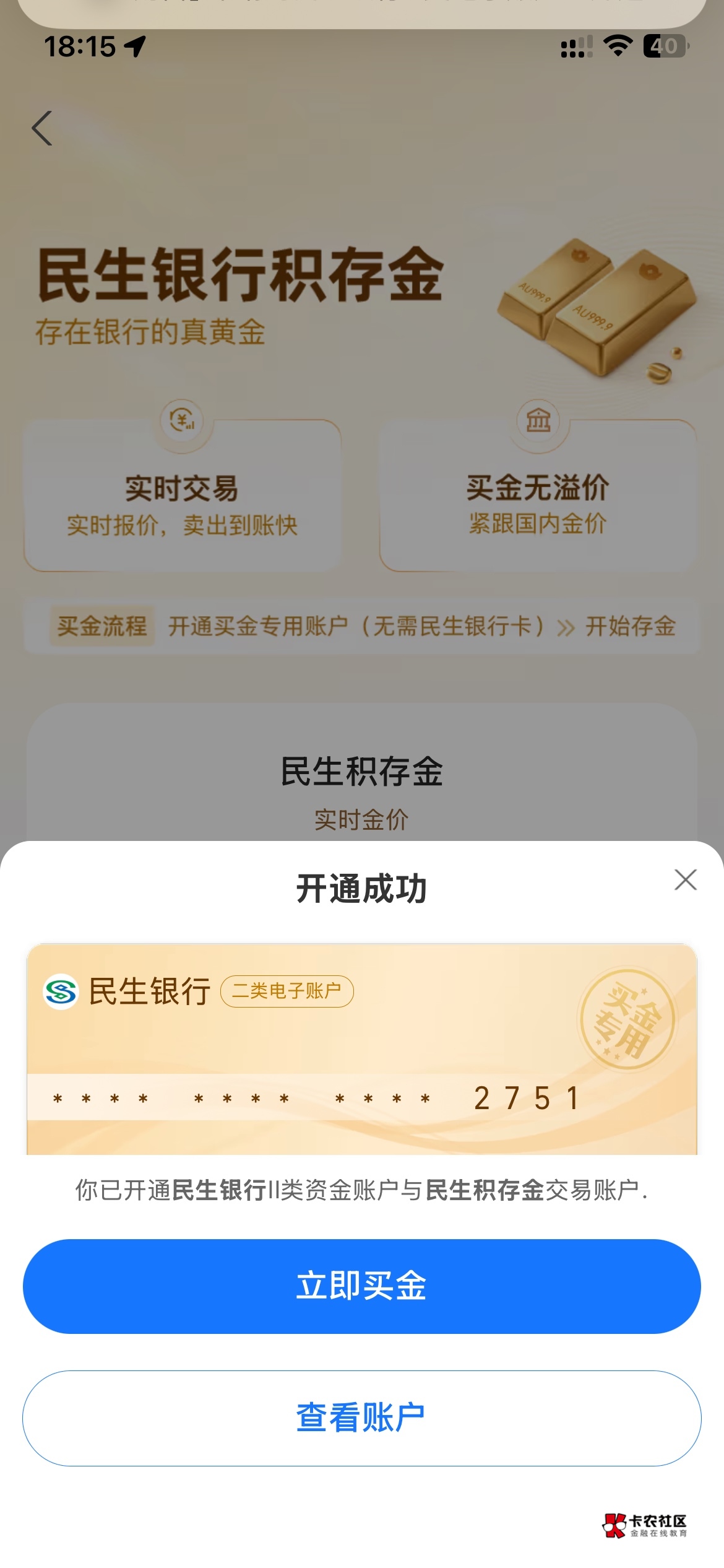 民生黄金，大号注销了，用小号开通成功了


33 / 作者:就爱嫖 / 