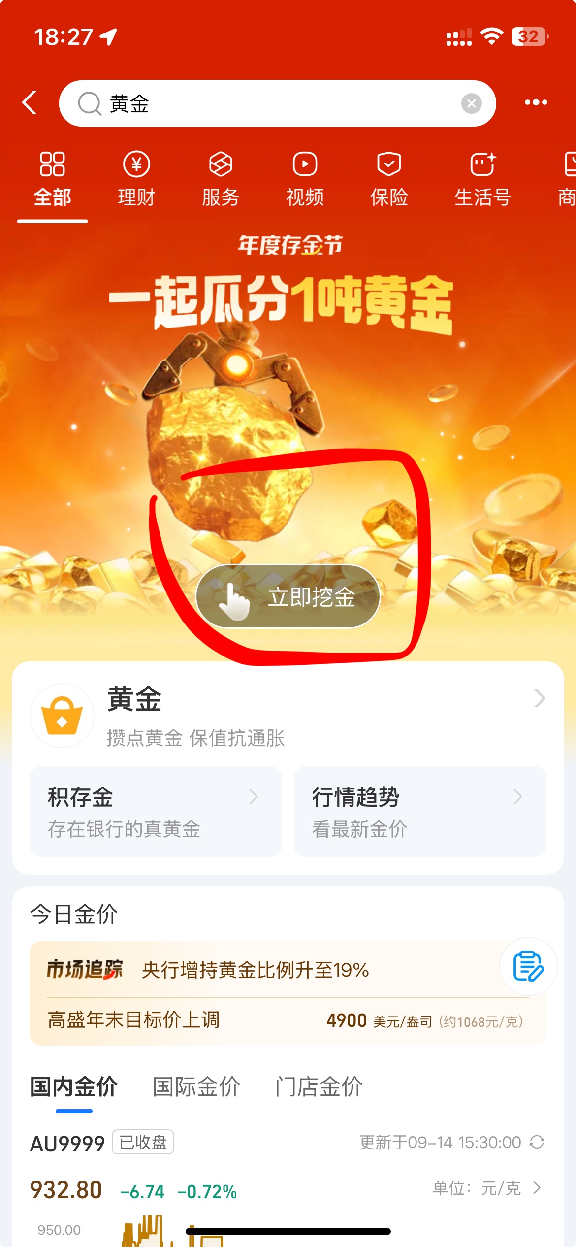 民生黄金，大号注销了，用小号开通成功了


88 / 作者:就爱嫖 / 