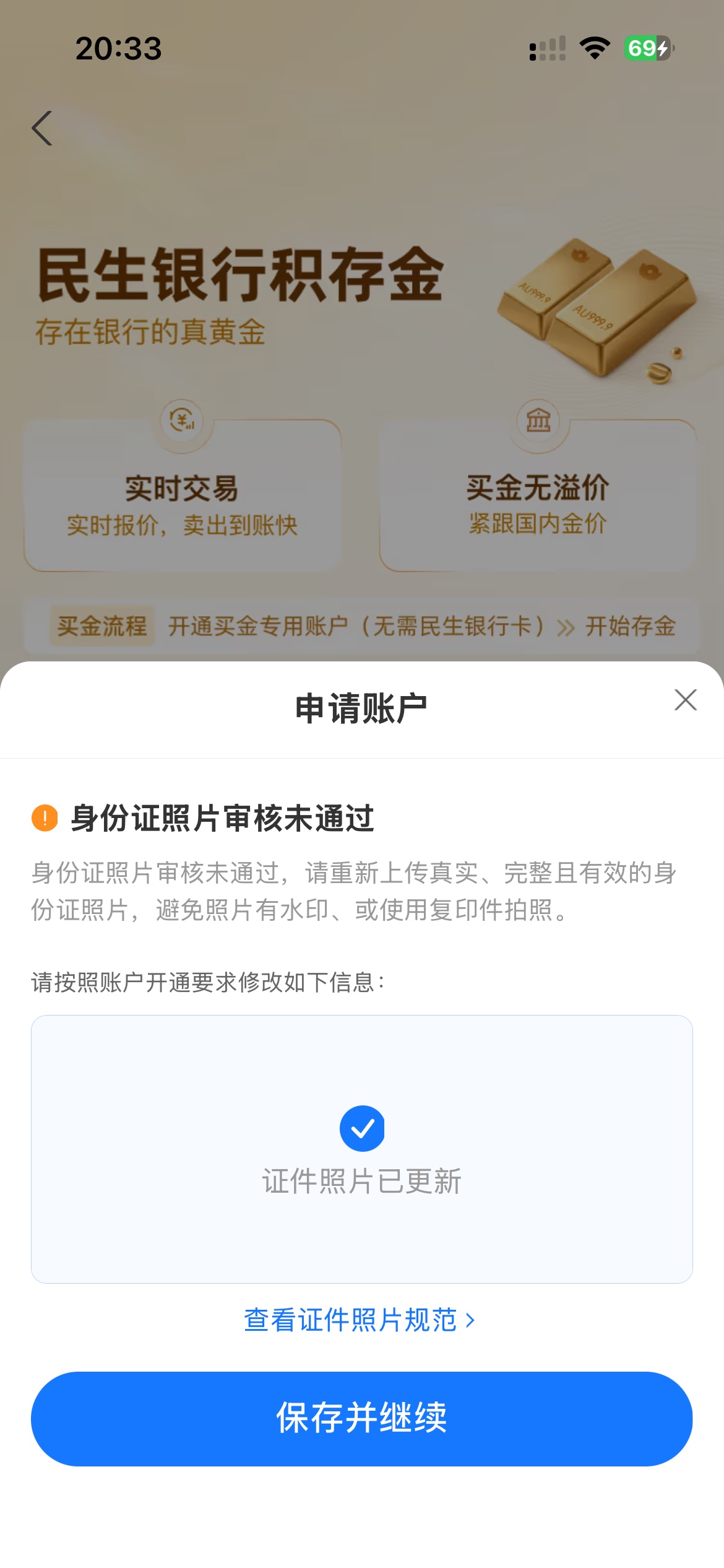 三分钟拿下支付宝黄金36毛，民生开户身份识别要多传两次，浙商是一遍就可以，活动进去21 / 作者:畅小鹿登 / 