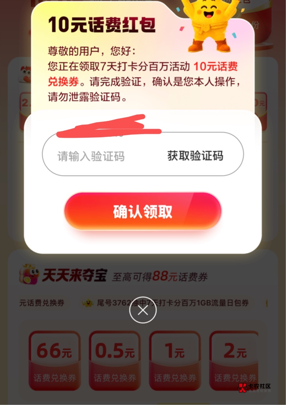 移动10话费拿下

7 / 作者:起个什么好呢 / 