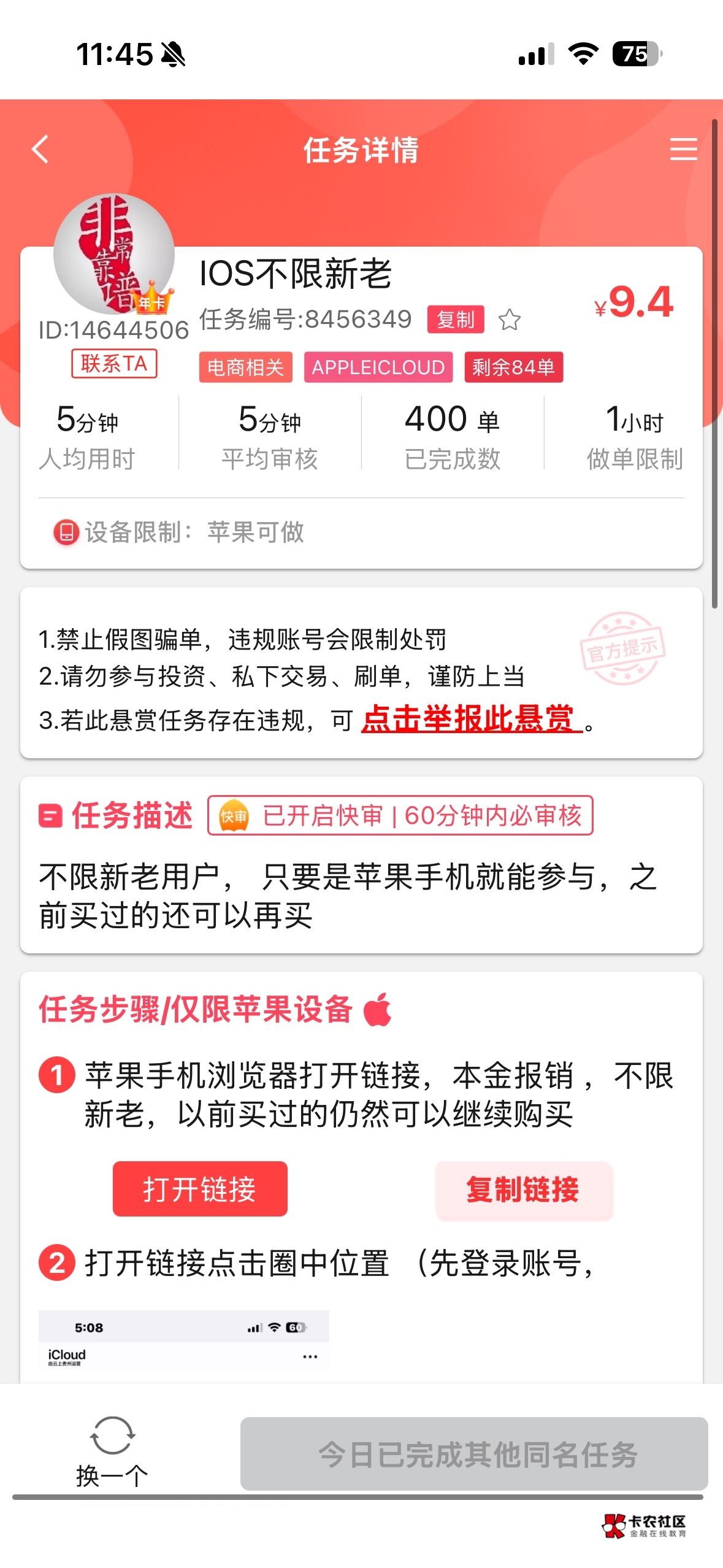 赏帮苹果云上贵州2个任务19毛，花6毛开通云上贵州提交两个任务赚13，第二个任务只要一9 / 作者:都是卡农仔 / 