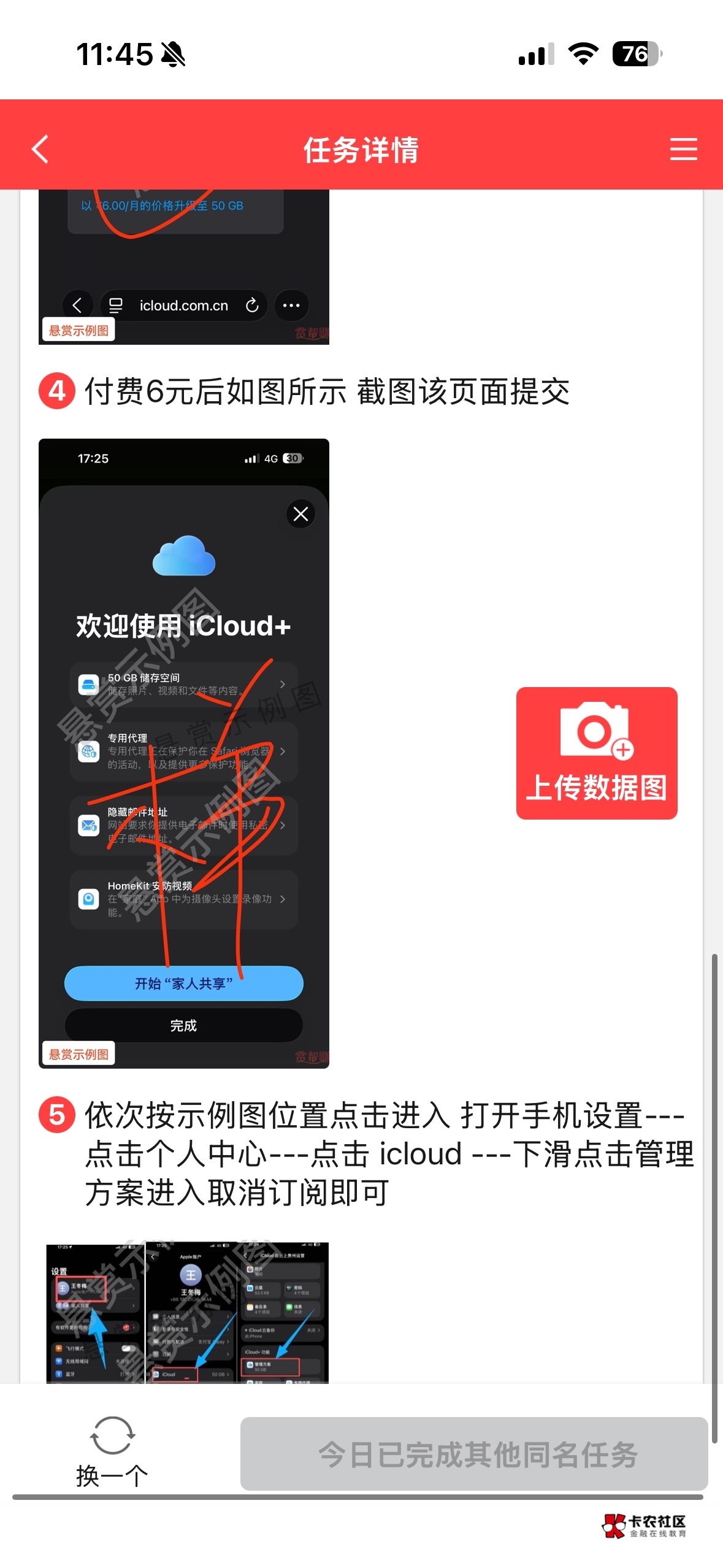 赏帮苹果云上贵州2个任务19毛，花6毛开通云上贵州提交两个任务赚13，第二个任务只要一72 / 作者:都是卡农仔 / 