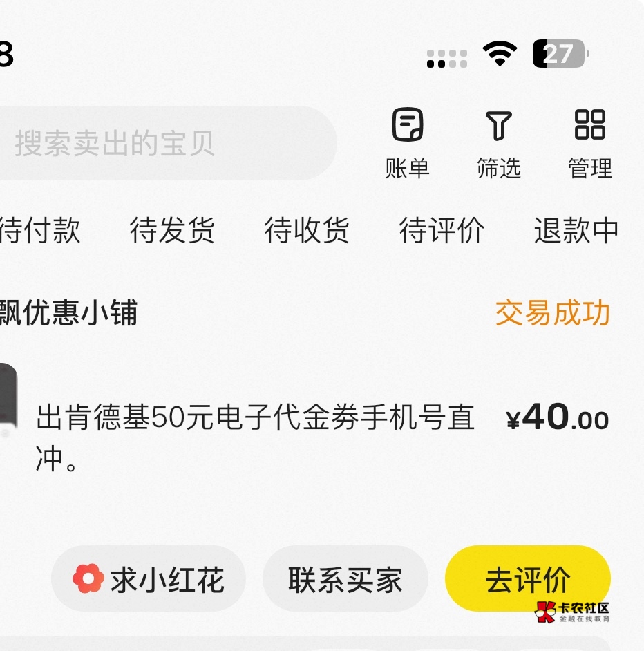 新疆肯德基挂了5天一直卖不出去，真是耽误飞别的地方，降到40出了算了，还没有抢的千5 / 作者:男人回头不迟 / 