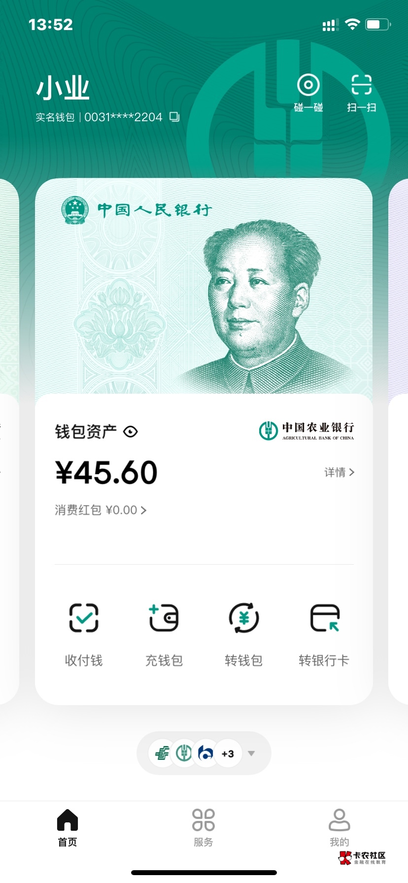 老哥们，我钱包这钱咋来的呀？ 我从不放钱的，除非T红包需要充个一俩分钱。 就很莫名26 / 作者:我早以麻痹 / 