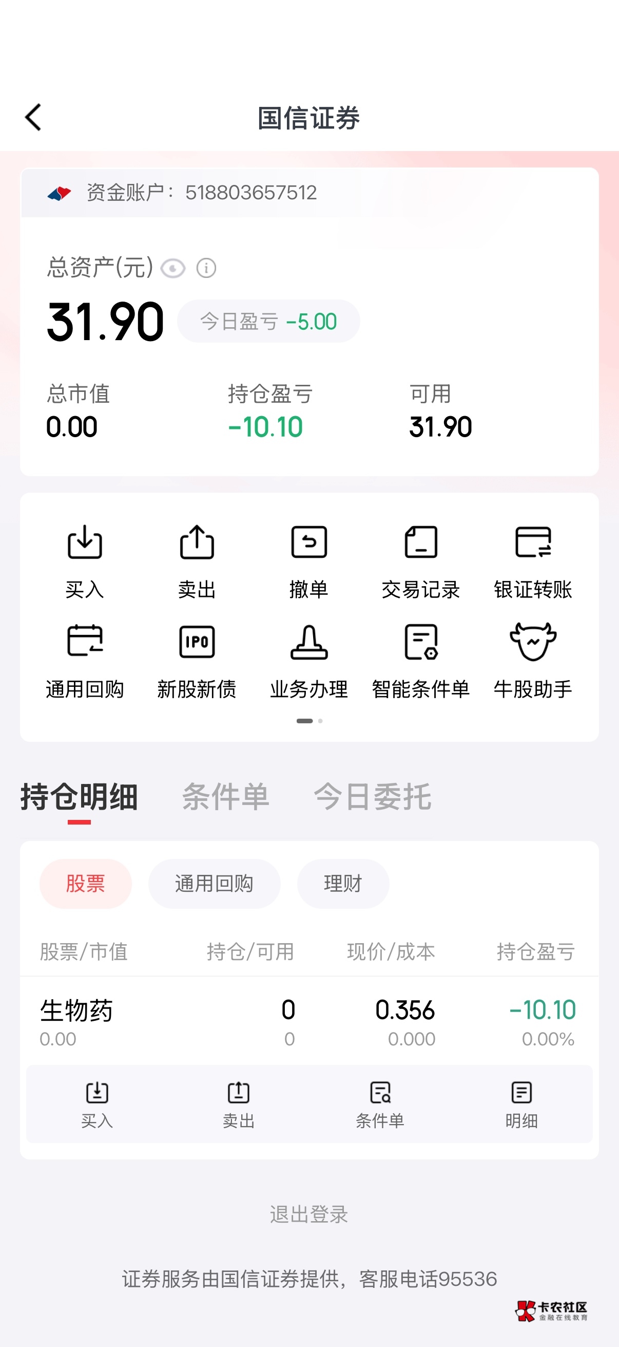 京东国信晒单，买了要多久能卖出啊。昨天买的，都亏10块了，再亏下去怕是要亏空吧

59 / 作者:深港藏猫话别浅巷 / 
