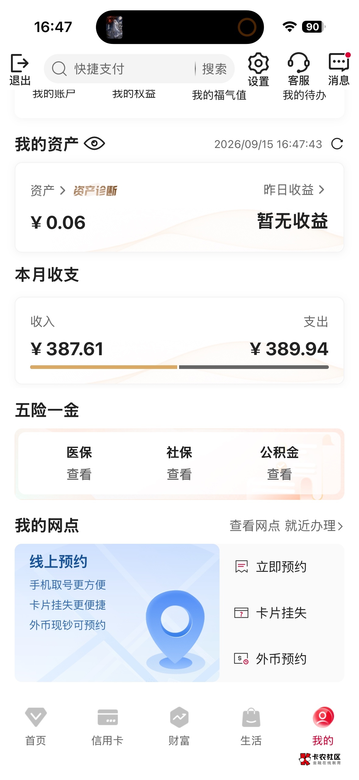 挂比保安的工资真是随缘发，没准时过，答应房东今天交房租的又得尴尬了

4 / 作者:哦这样吗 / 
