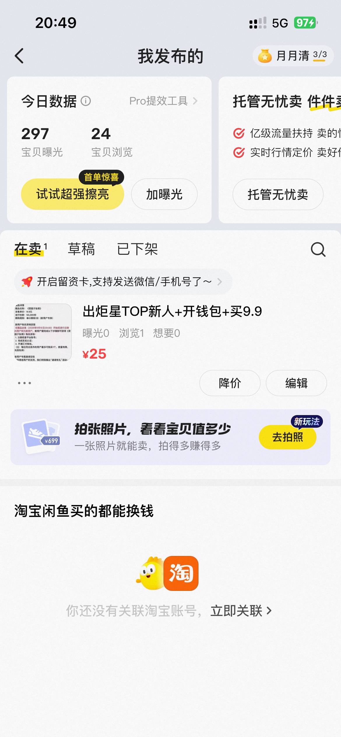 挂25半天没人问，挂20秒拍加已读不回不收货，一T小连招服了。

43 / 作者:微妙的橙子 / 