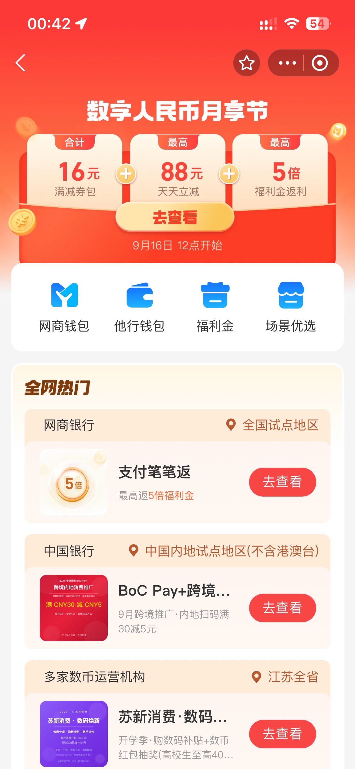 9月16日羊毛线报总结合集45 / 作者:忘了說晚安丶 / 