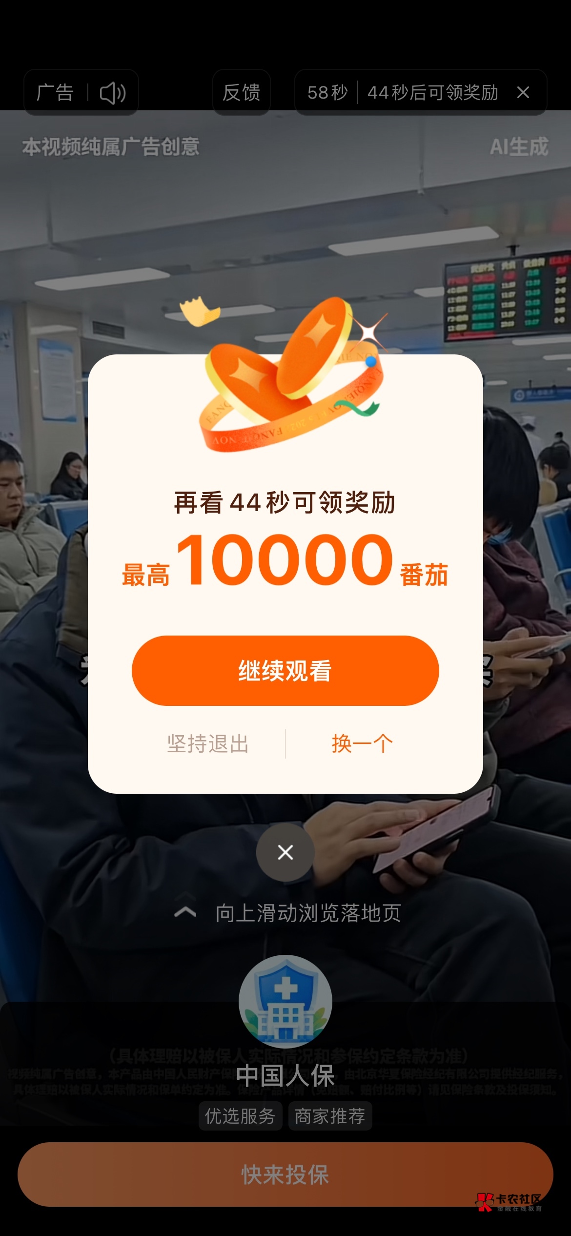 番茄畅听真是cs啊，每天只给看5轮广告，多看就黑了

1 / 作者:巴巴雅戈 / 