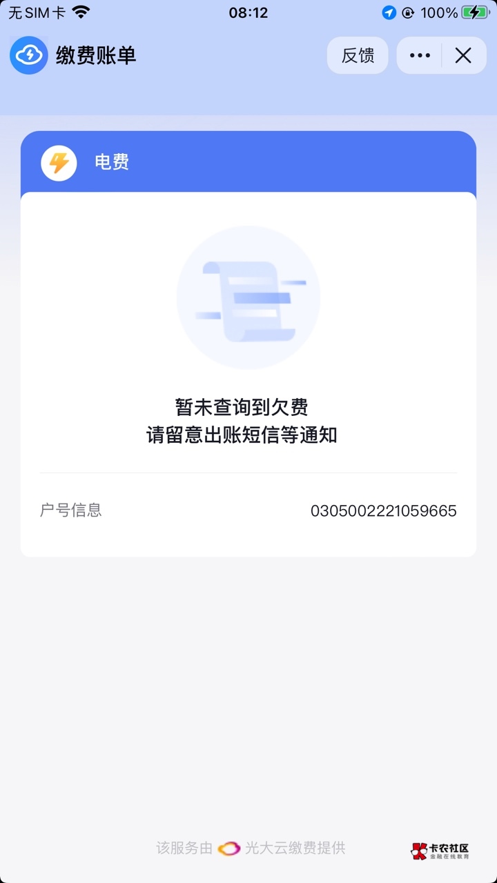 还必须已欠费的才能交上？这小可爱dy

78 / 作者:乘风破浪- / 