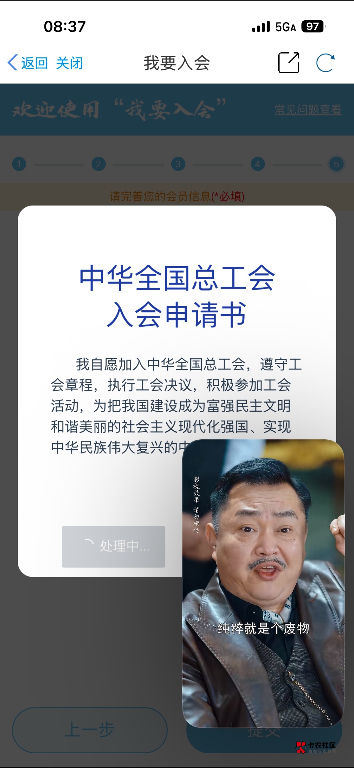 为啥江苏入工会一直转圈圈，最后一步，这种咋解决

36 / 作者:明天会更好153 / 