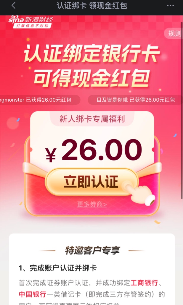 9月最新薅证券羊毛的完整流程，让你从0到1000元！！！

90 / 作者:往前看别回头 / 