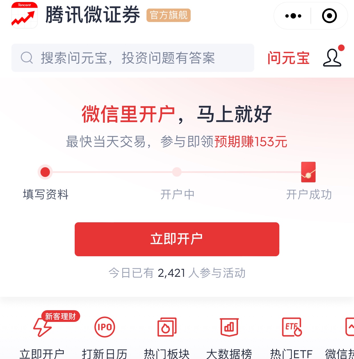 9月最新薅证券羊毛的完整流程，让你从0到1000元！！！

49 / 作者:往前看别回头 / 