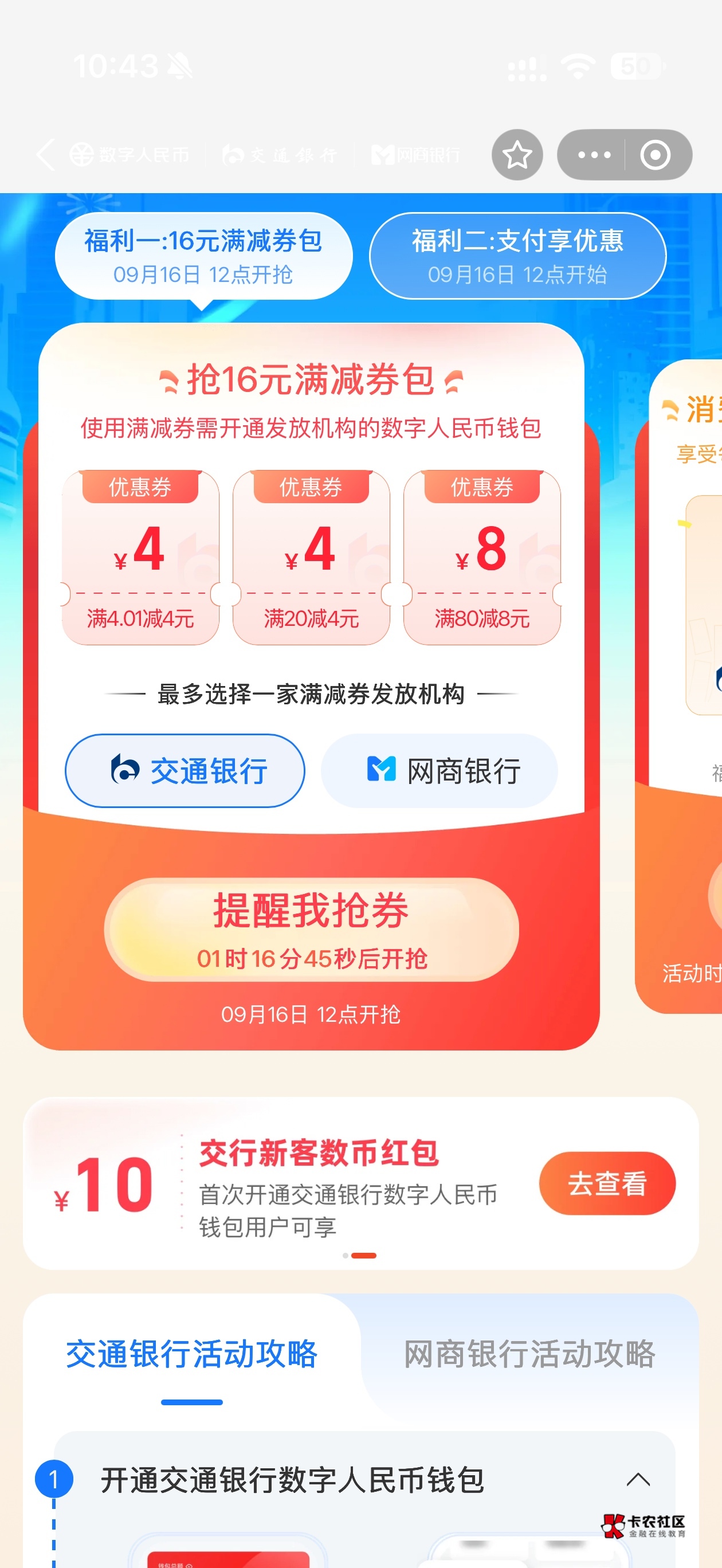 老哥们，交通10数币红包四类可以领吗？还是说要二类

33 / 作者:低调低调111 / 