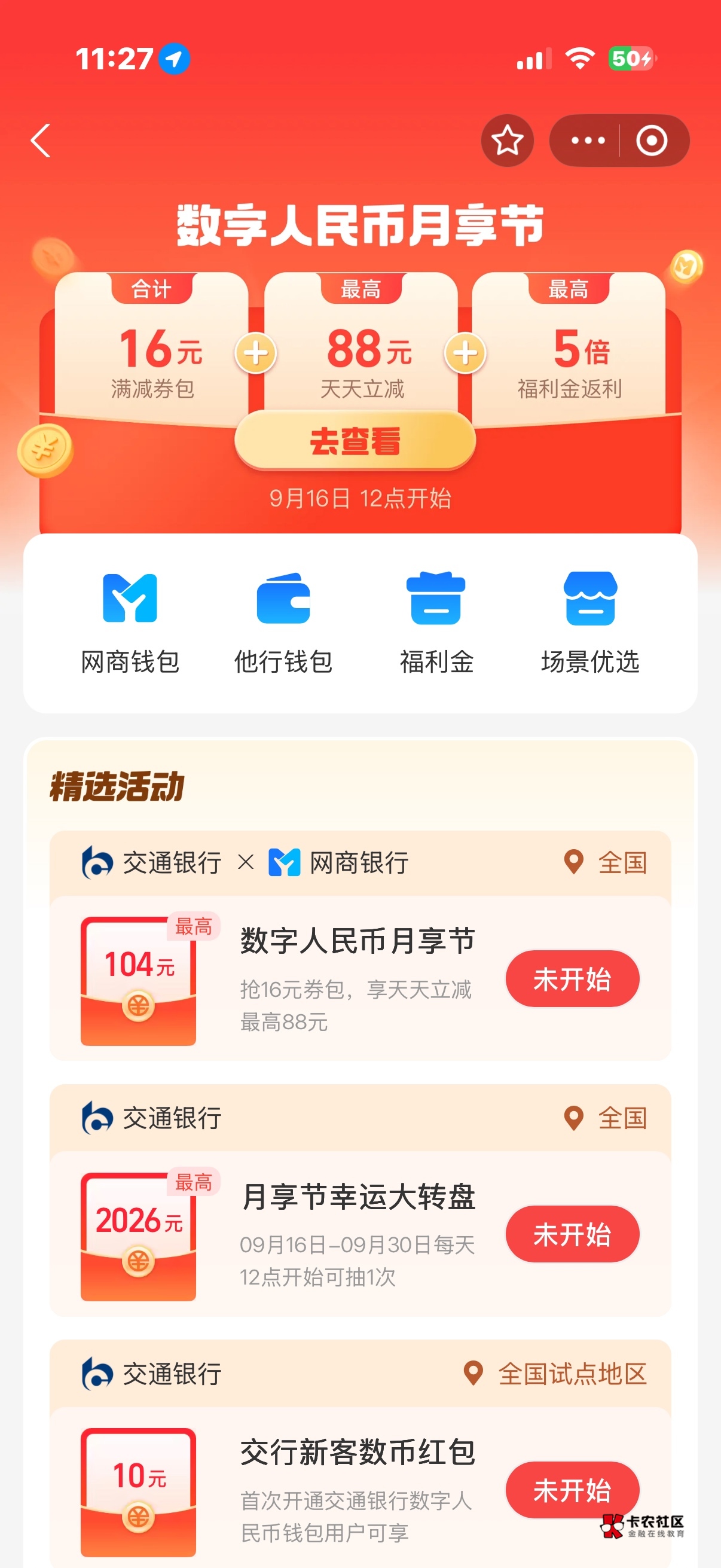 12.支付宝数币月享节

26 / 作者:卡农上将 / 