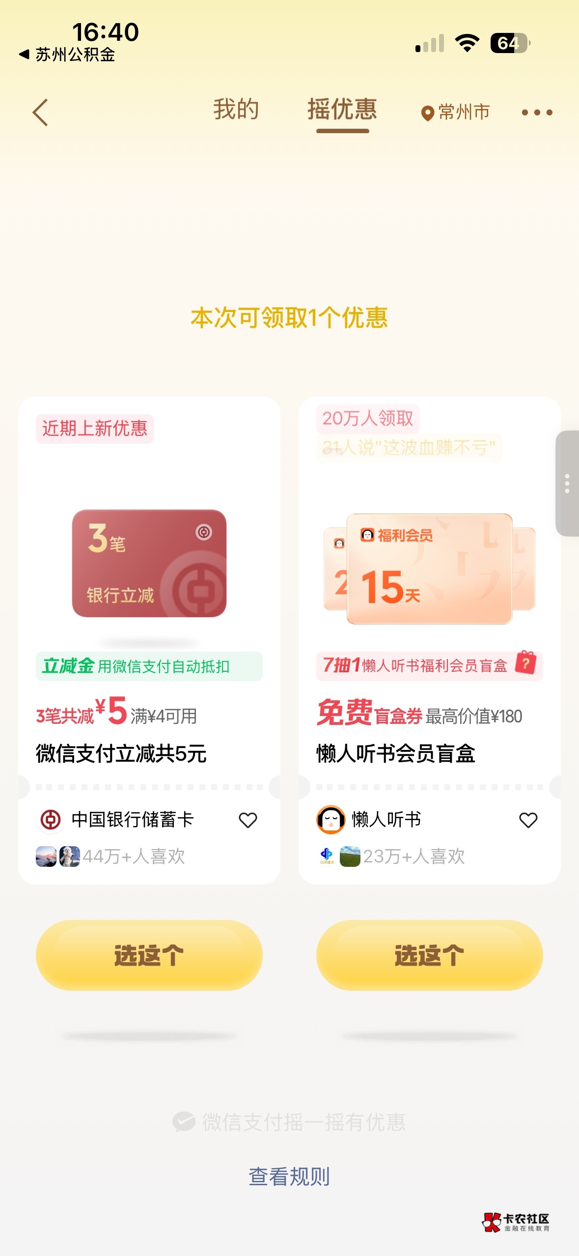 今天抢的毛一个没抢到，还好中行安慰了我一下

56 / 作者:过头了34 / 