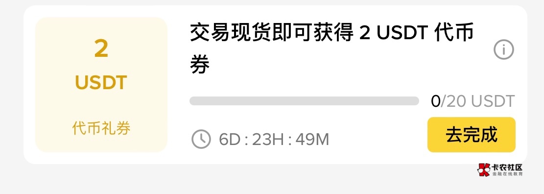 这个任务谁做了，是买20u送2u吗

83 / 作者:基基 / 