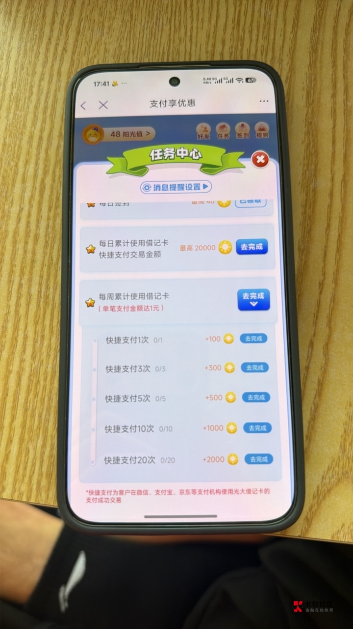 光大阳光值这支付任务，为啥完不成

42 / 作者:llbkin / 