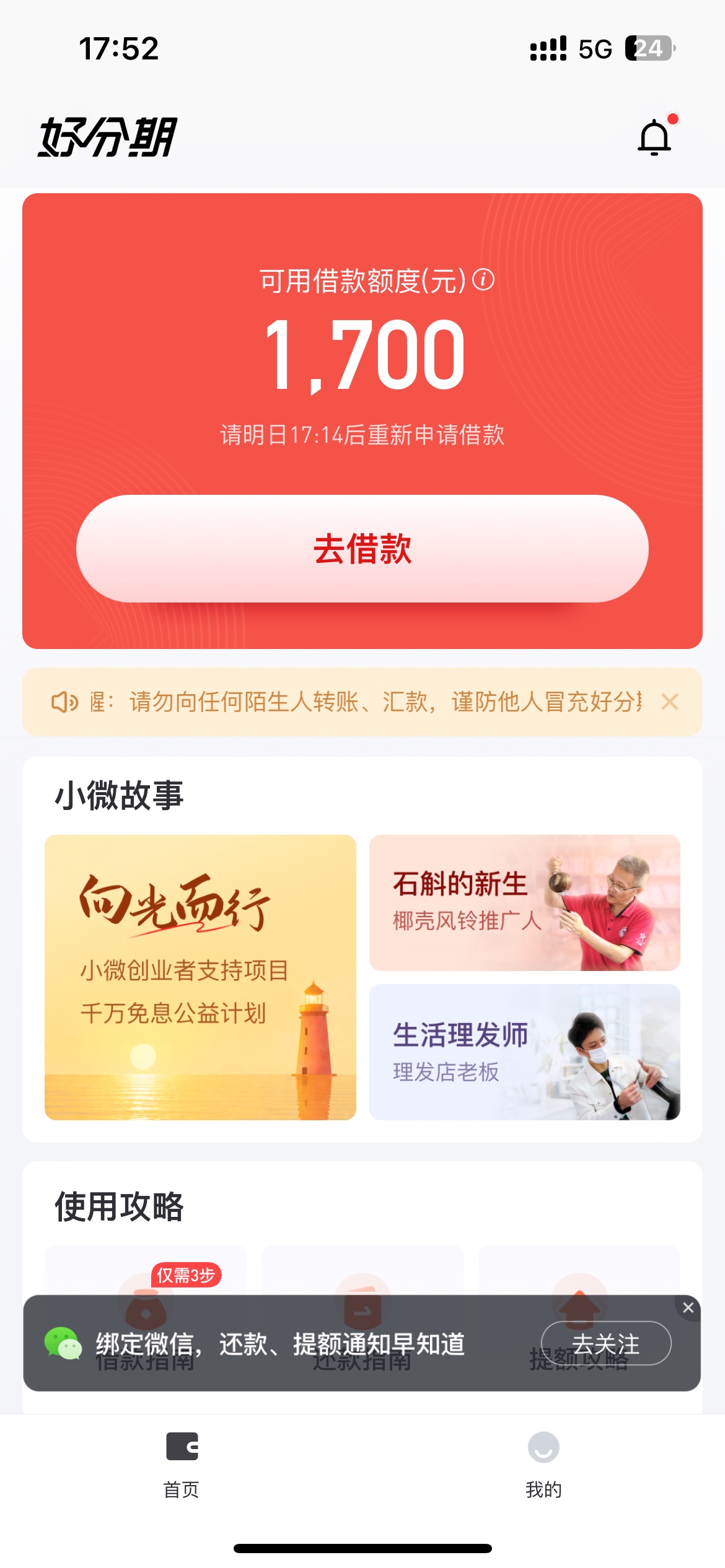 好分期T路2.3个月后，每周都点都失败，今天复借3期成功9 / 作者:不玩了吧没意思 / 