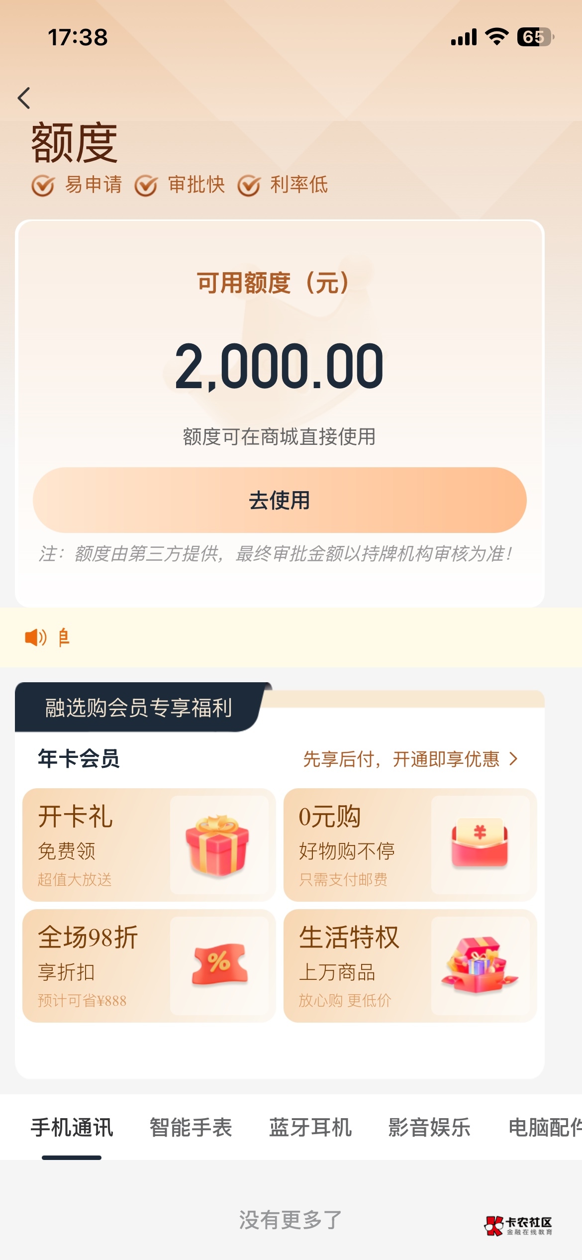 融选购2000的购物额度有什么用商城里全都是一些低价的

58 / 作者:桃汁药药 / 