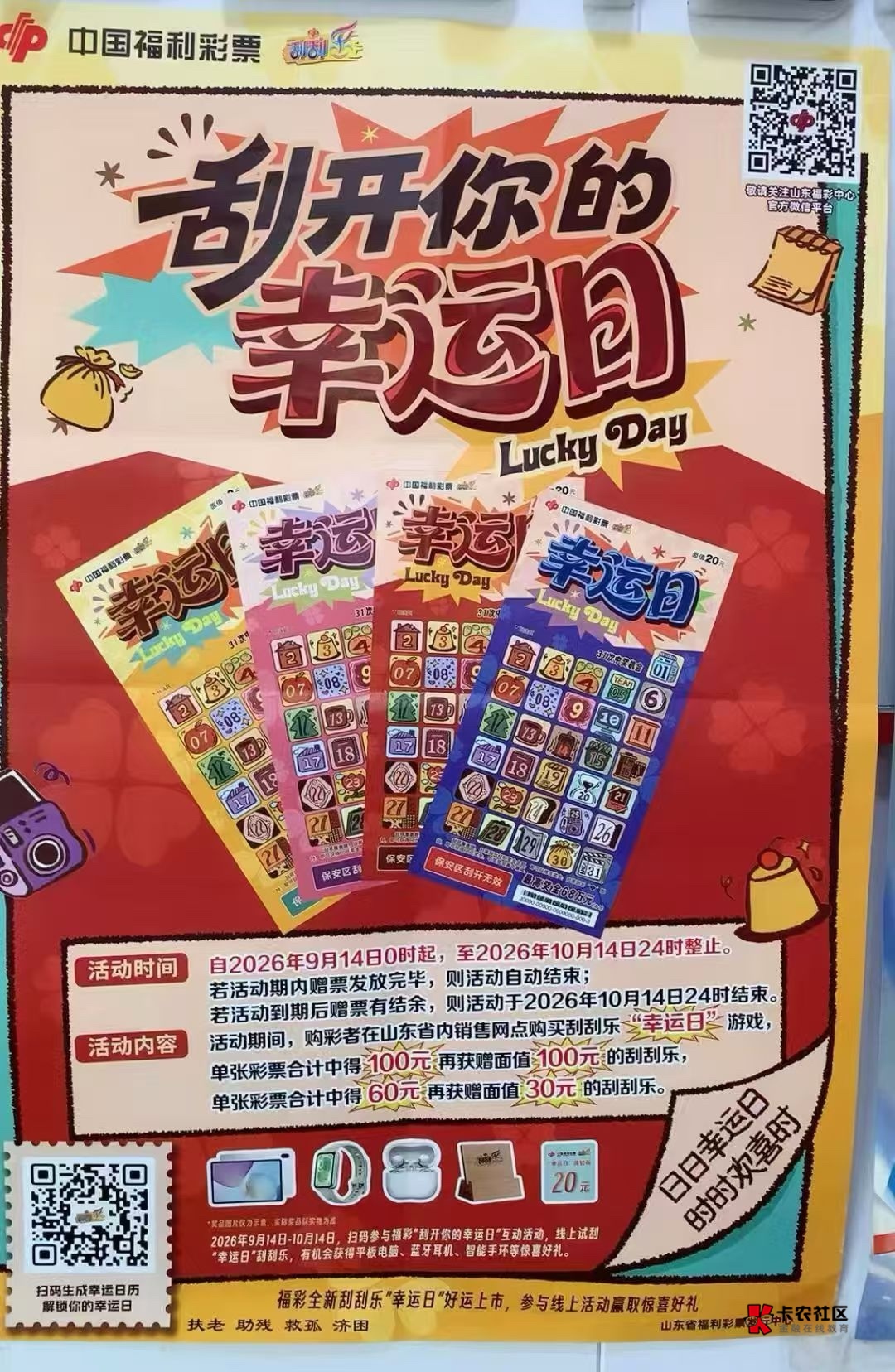 中国福彩活动，能抽20，可以自己找彩票店换，也可以我给你换我给你换只有11

33 / 作者:小老虎2022 / 