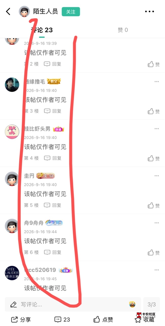 卡农更新了新功能？回复只能发帖人看见？

21 / 作者:神手老马།༢ / 