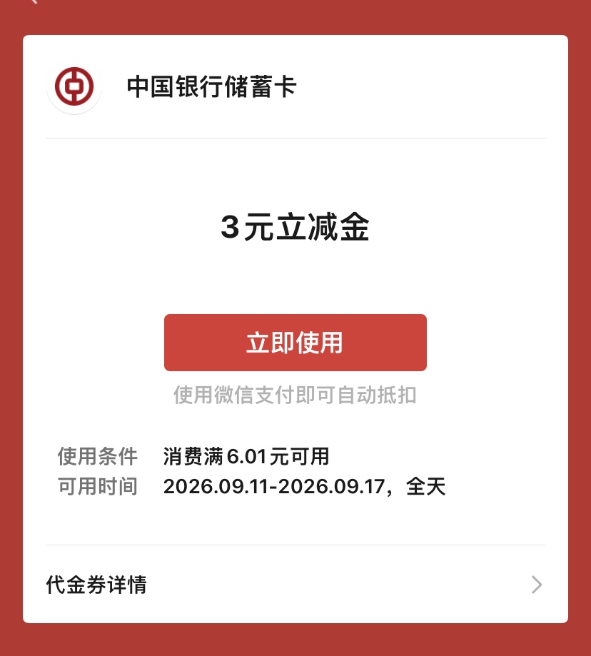 中行青岛3不低扣呀，不是通用吗
3 / 作者:我早以麻痹 / 