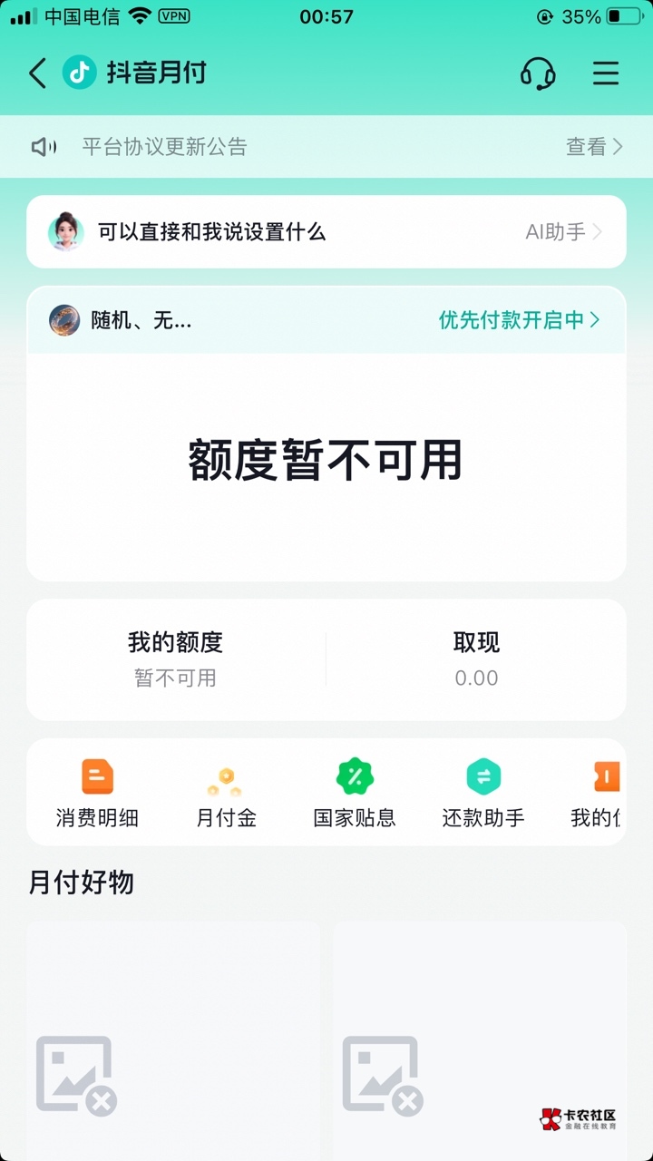 dy月付五个月前逾期过八天，现在一直这个情况关闭重开可不可以？

35 / 作者:玉一元 / 