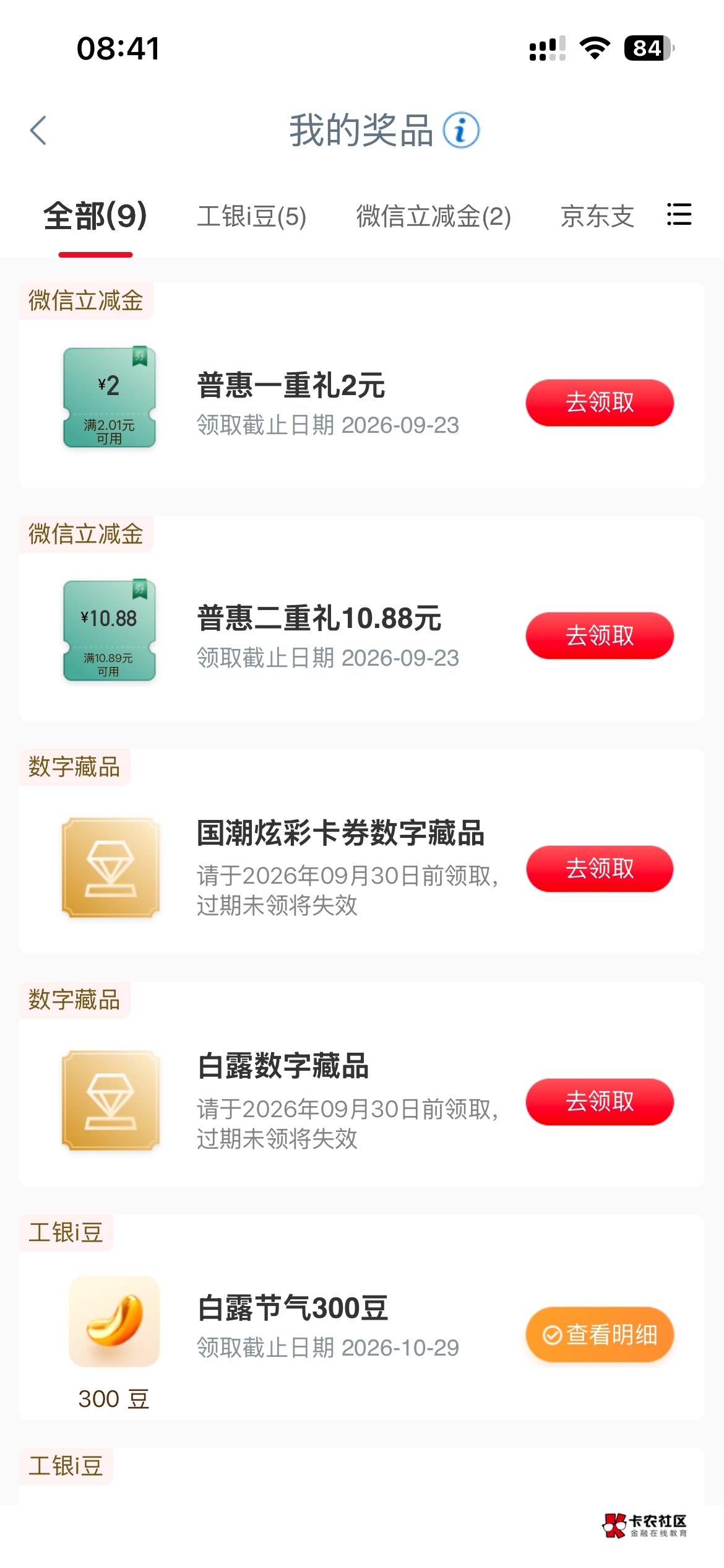 江苏普惠一二重礼限卡吗，全是低保


74 / 作者:泡泡鱼雅 / 