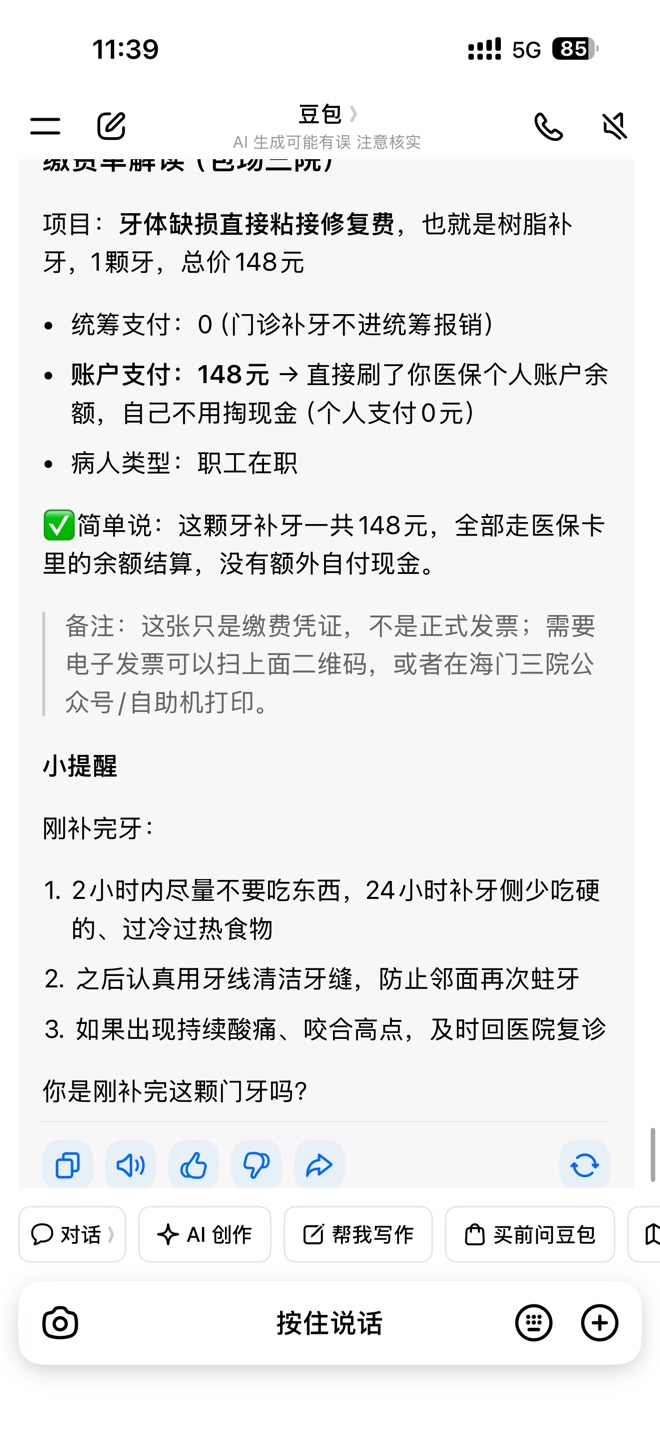 老哥们我这里补牙是牙体缺损直接粘接修复费不是网上说的国产树脂进口树脂这些，是因为34 / 作者:懒羊羊的嘻嘻 / 