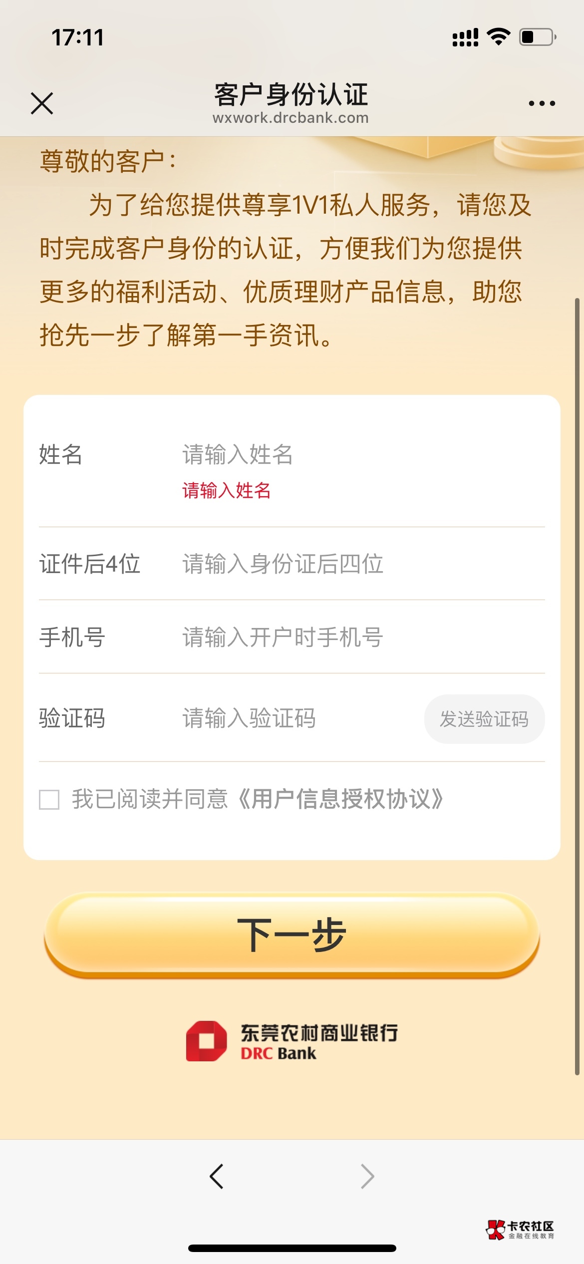 东莞农商银行  添加企微5立减金   可多V  实名限制5张  




5 / 作者:深汕大道 / 