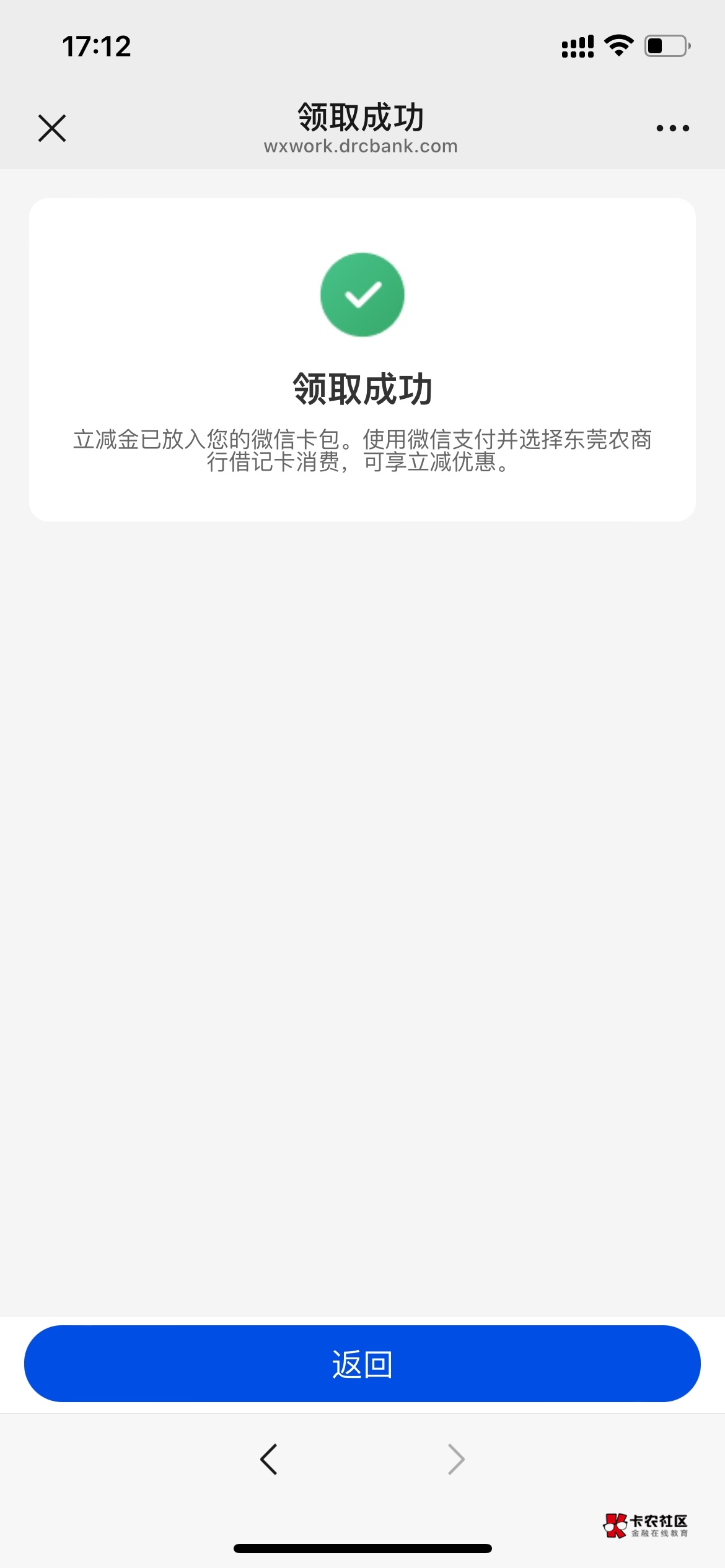 东莞农商银行  添加企微5立减金   可多V  实名限制5张  




37 / 作者:深汕大道 / 