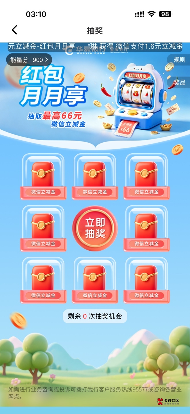 H夏重庆分行红包月月享


39 / 作者:懒羊羊的嘻嘻 / 
