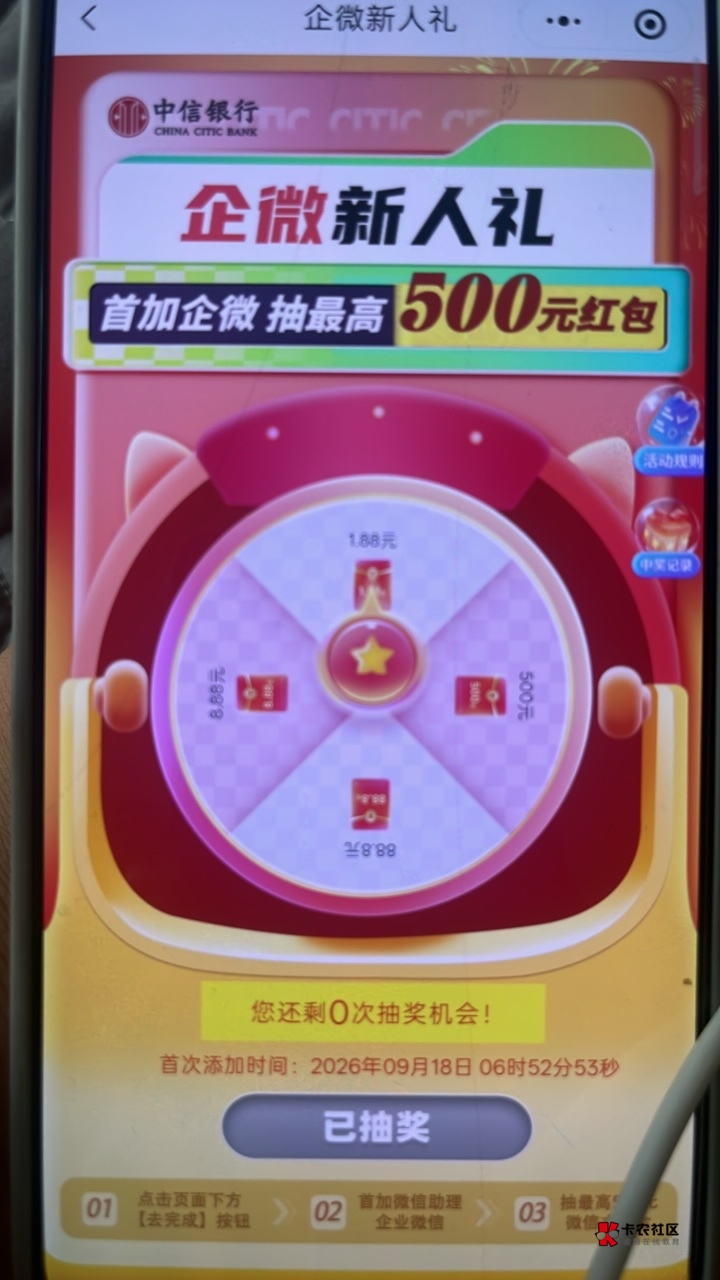 我的转盘没有88啊  只有8.88两个  1.88  500

15 / 作者:没我的好看哈哈 / 