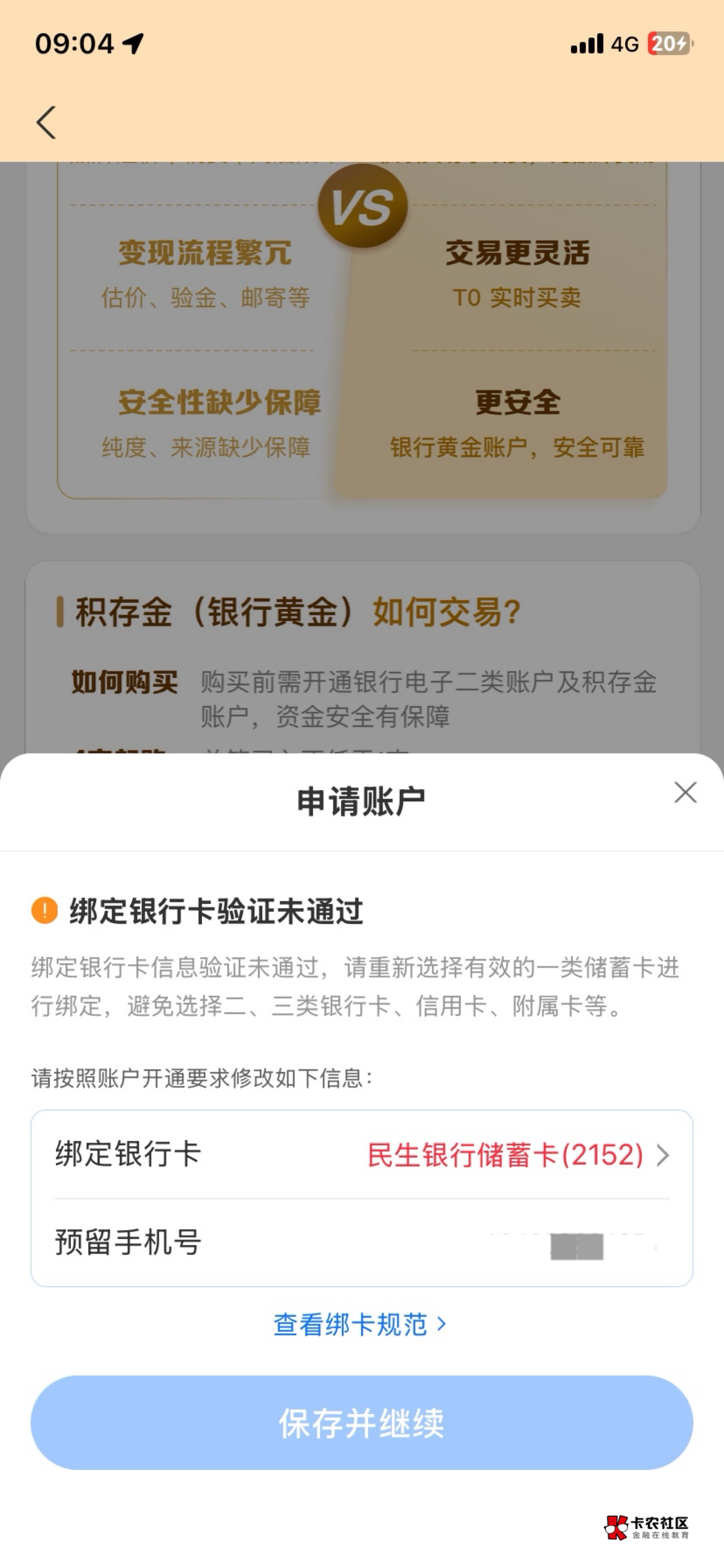 支付宝黄金开户换了好几个一类卡都是YHK验证未通过什么情况？

0 / 作者:少年嫖客 / 