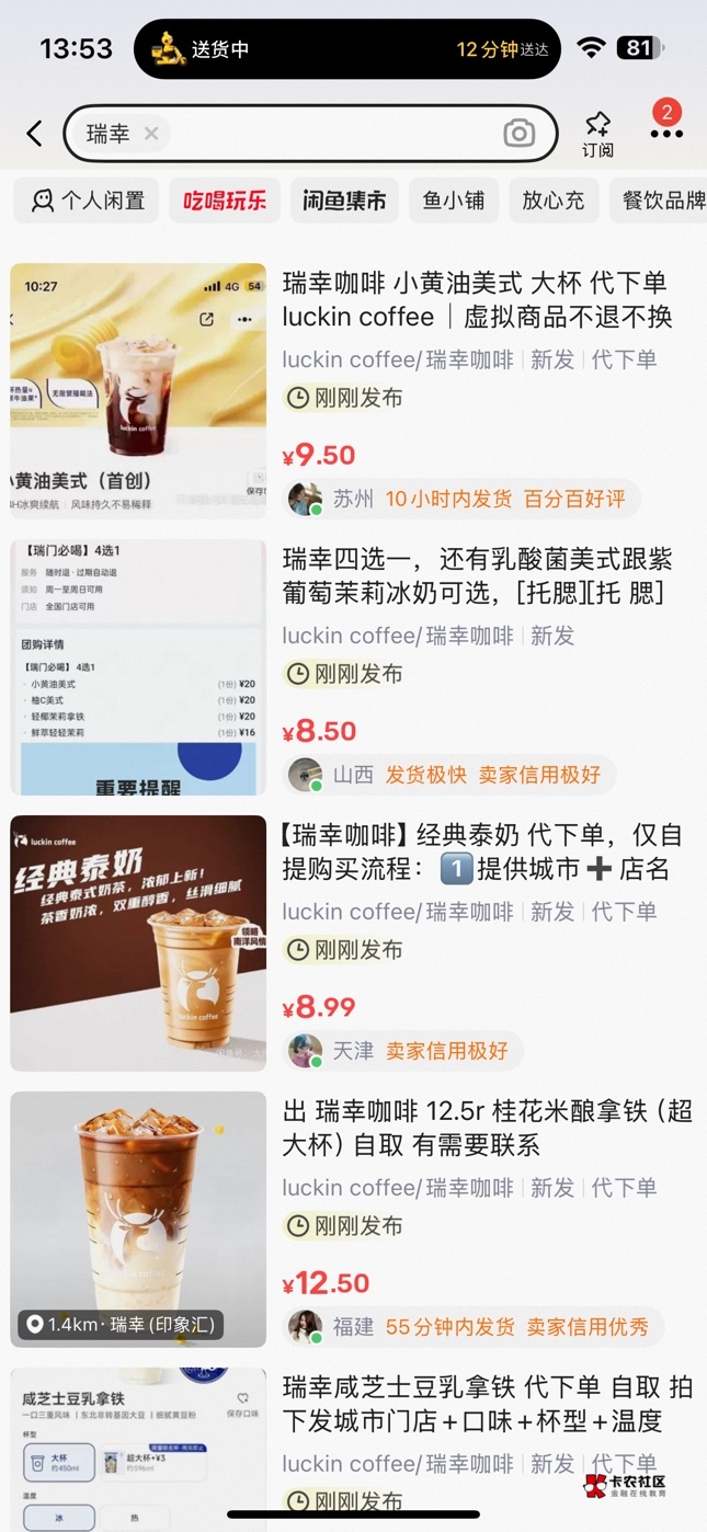 这个上面瑞幸怎么这么贵？这和我直接下单有什么区别


75 / 作者:A0.阿军 / 
