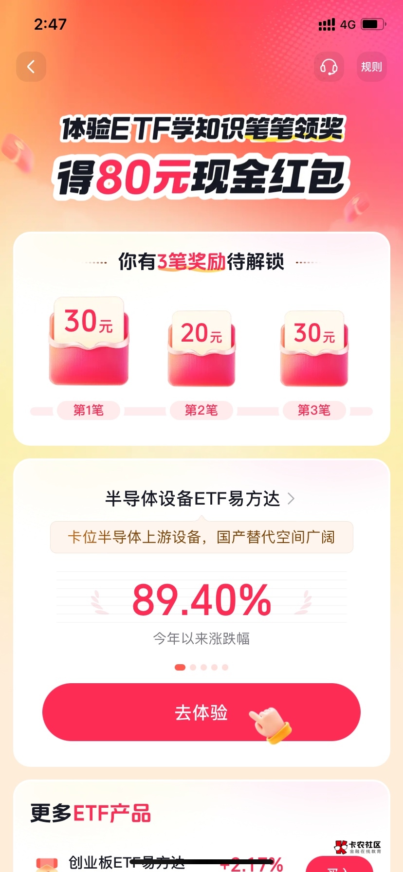 抖音这个ETF活动之前另一个号弄过30的，这个号再弄还会给吗？

73 / 作者:琉茲卡 / 
