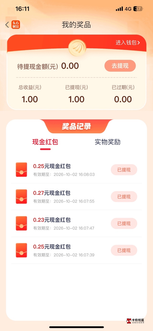 简单粗暴 一毛。不要点接受邀请 直接点订阅 弹app就无头https://marketing.dfcfs.com/23 / 作者:黑鬼？ / 