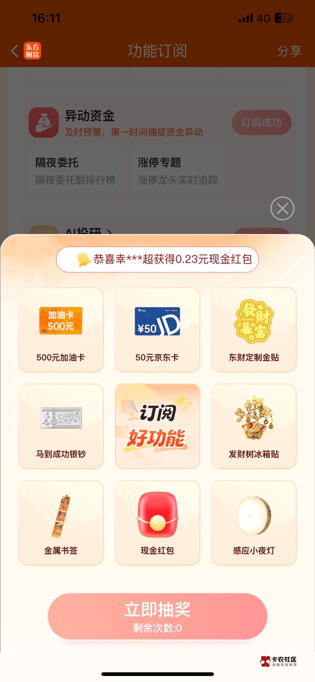 简单粗暴 一毛。不要点接受邀请 直接点订阅 弹app就无头https://marketing.dfcfs.com/60 / 作者:黑鬼？ / 
