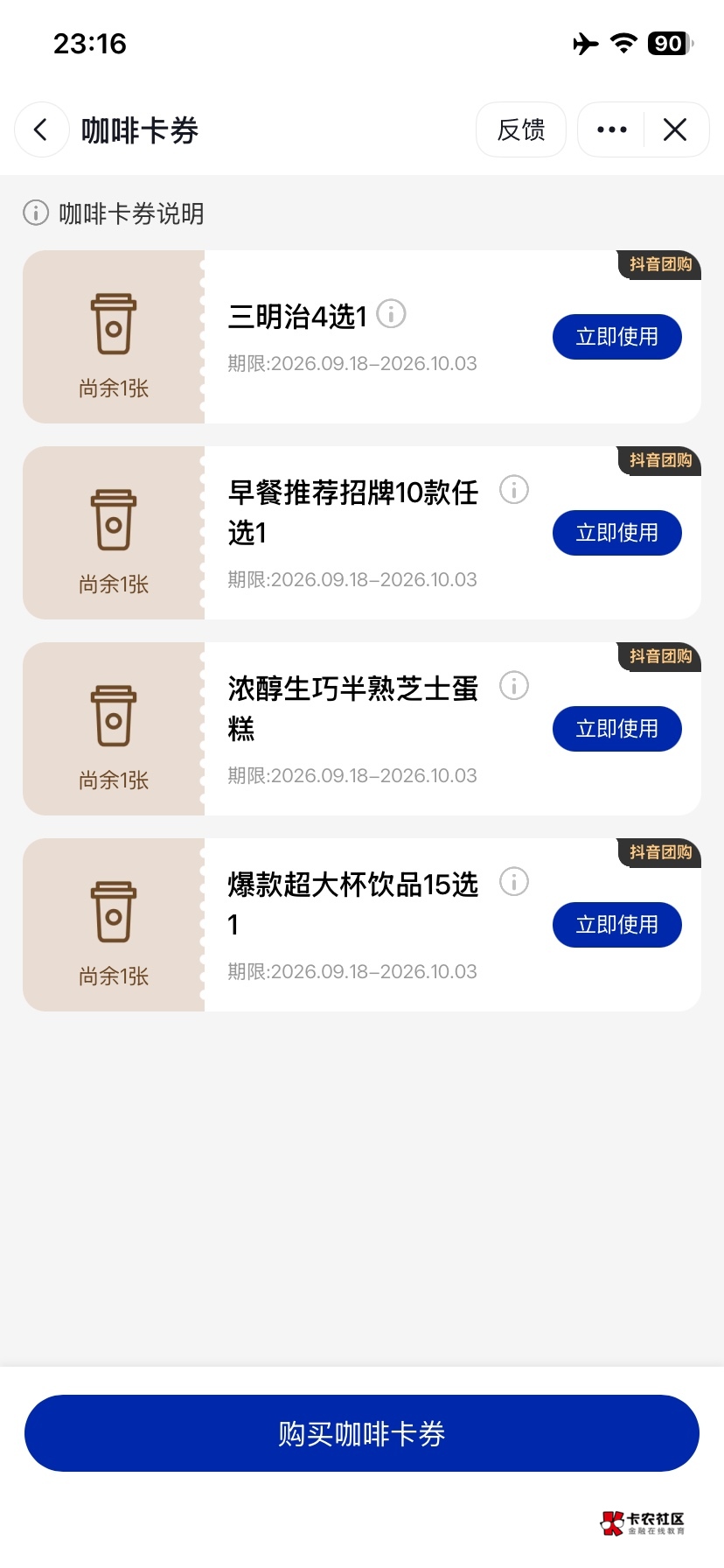 都说瑞幸的早餐比咖啡好吃，已经备齐，明天尝一下


60 / 作者:平安是福me / 