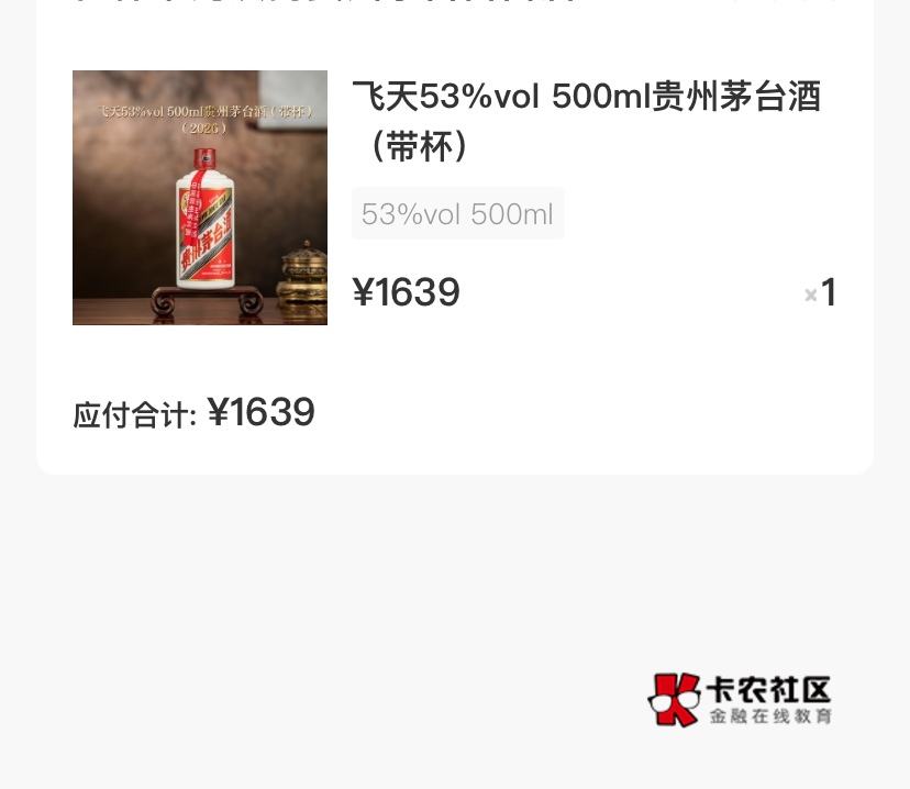 前天出了个茅台，半夜睡不着登上去看了一眼，中了一瓶待发货状态。用什么话术可以薅点17 / 作者:我早以麻痹 / 