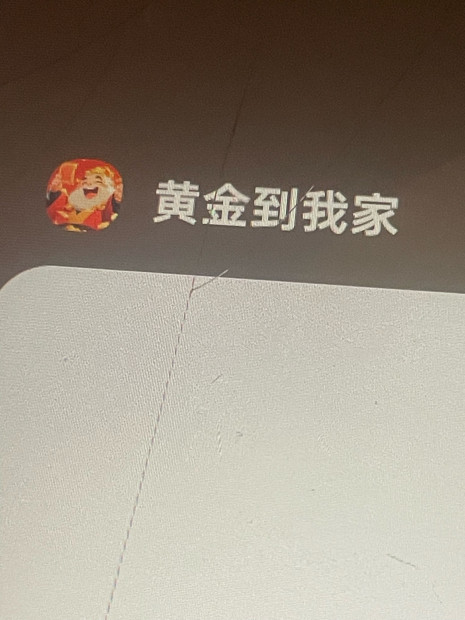 安卓的黄金到我家，黑机一包8000-1万

1 / 作者:就爱嫖 / 