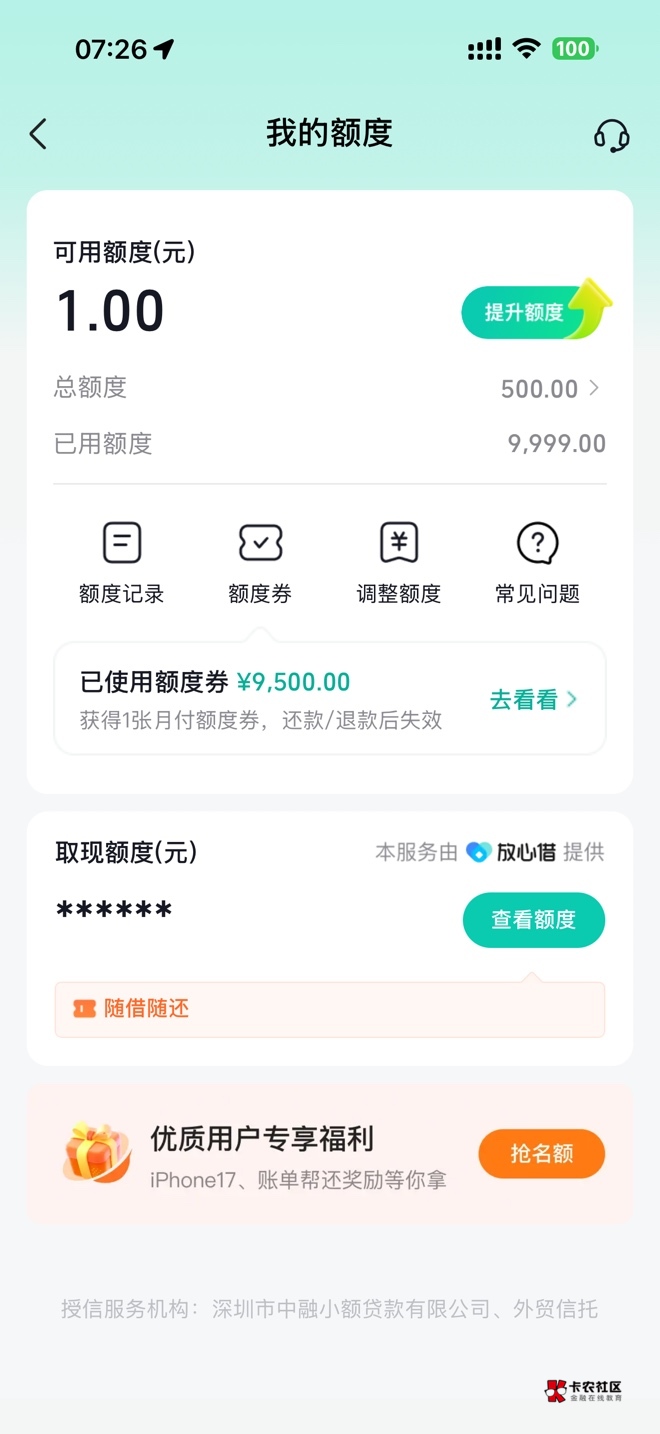 抖音月付卡了个 18Pro,我之前月付100,但是不能用,就给注销了,注销有俩个多月了。9 / 作者:彩虹ny / 抖音月付卡了个 18Pro,我之前月付100,但是不能用,就给注销了,注销有俩个多月了。9 / 作者:彩虹ny /