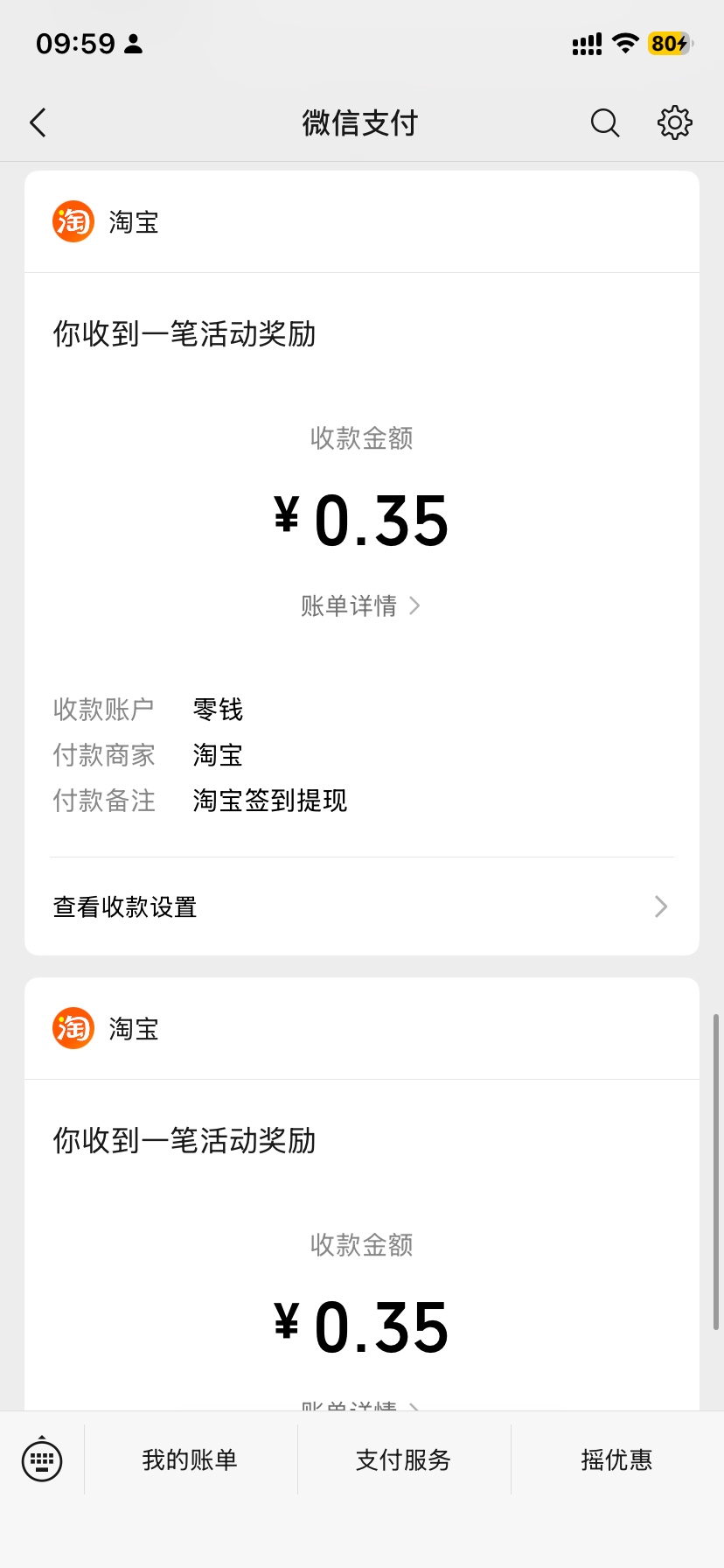 淘宝红包签到页面有概率弹10碰一碰，近期两号弹了。可以找便利店老板碰5次买烟

90 / 作者:汉三爱养狗 / 