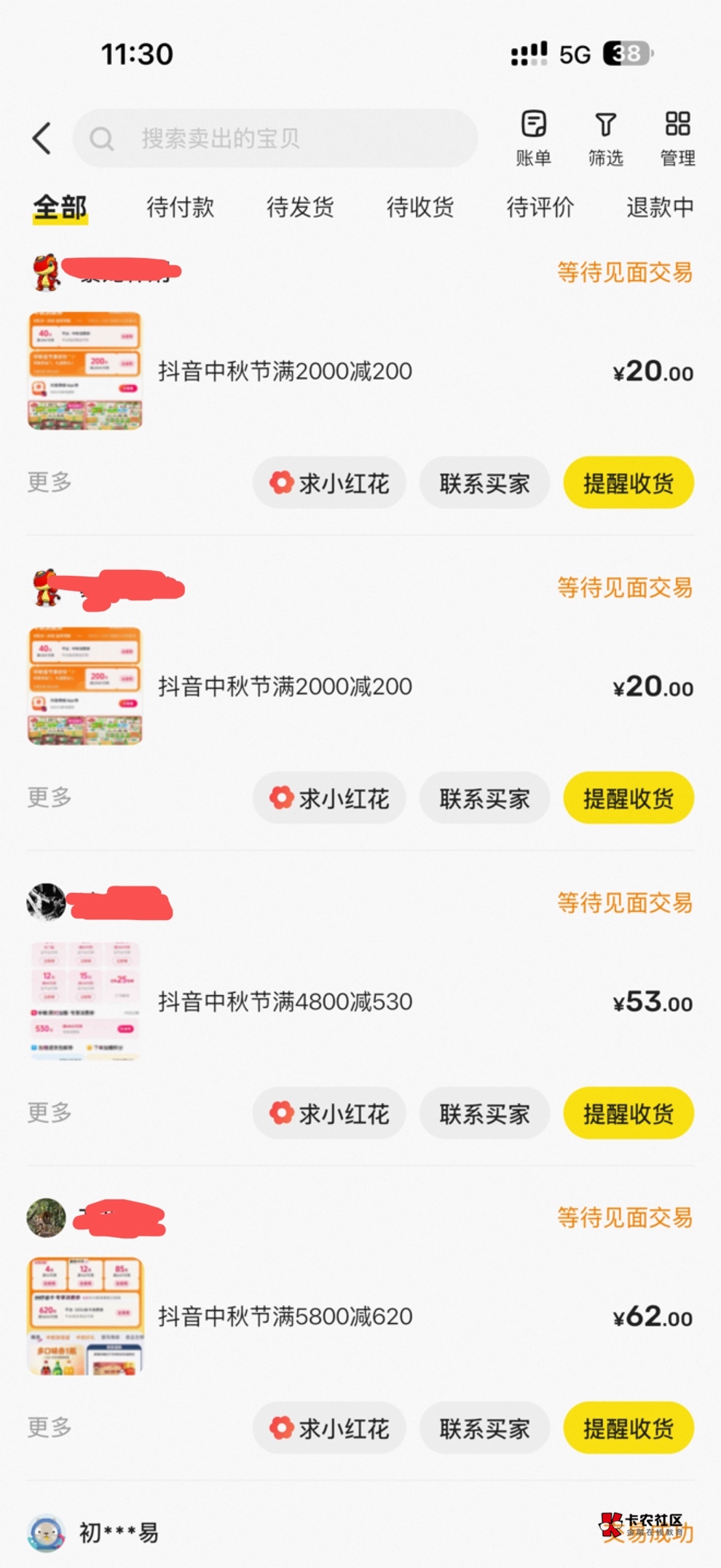 抖音消费券全卖完了还是很多人要的，只有一天有效期赶紧出

46 / 作者:懒羊羊的嘻嘻 / 