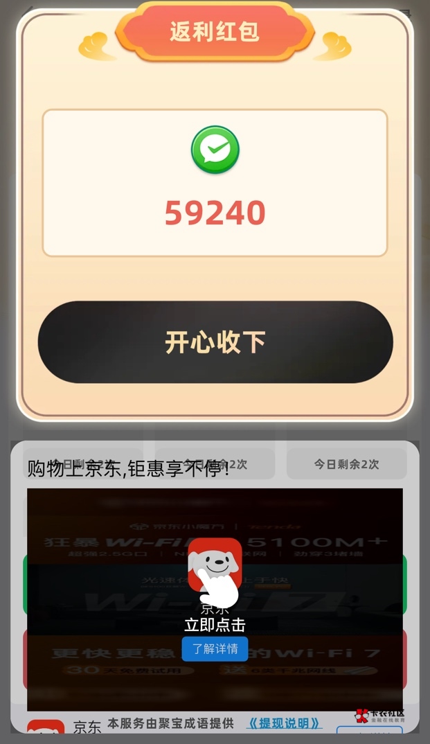 4个京东广才4毛.5毛，好在点一下转跳返回就给了，这种是不是要下单才给大的啊

95 / 作者:小蘑菇小乖 / 