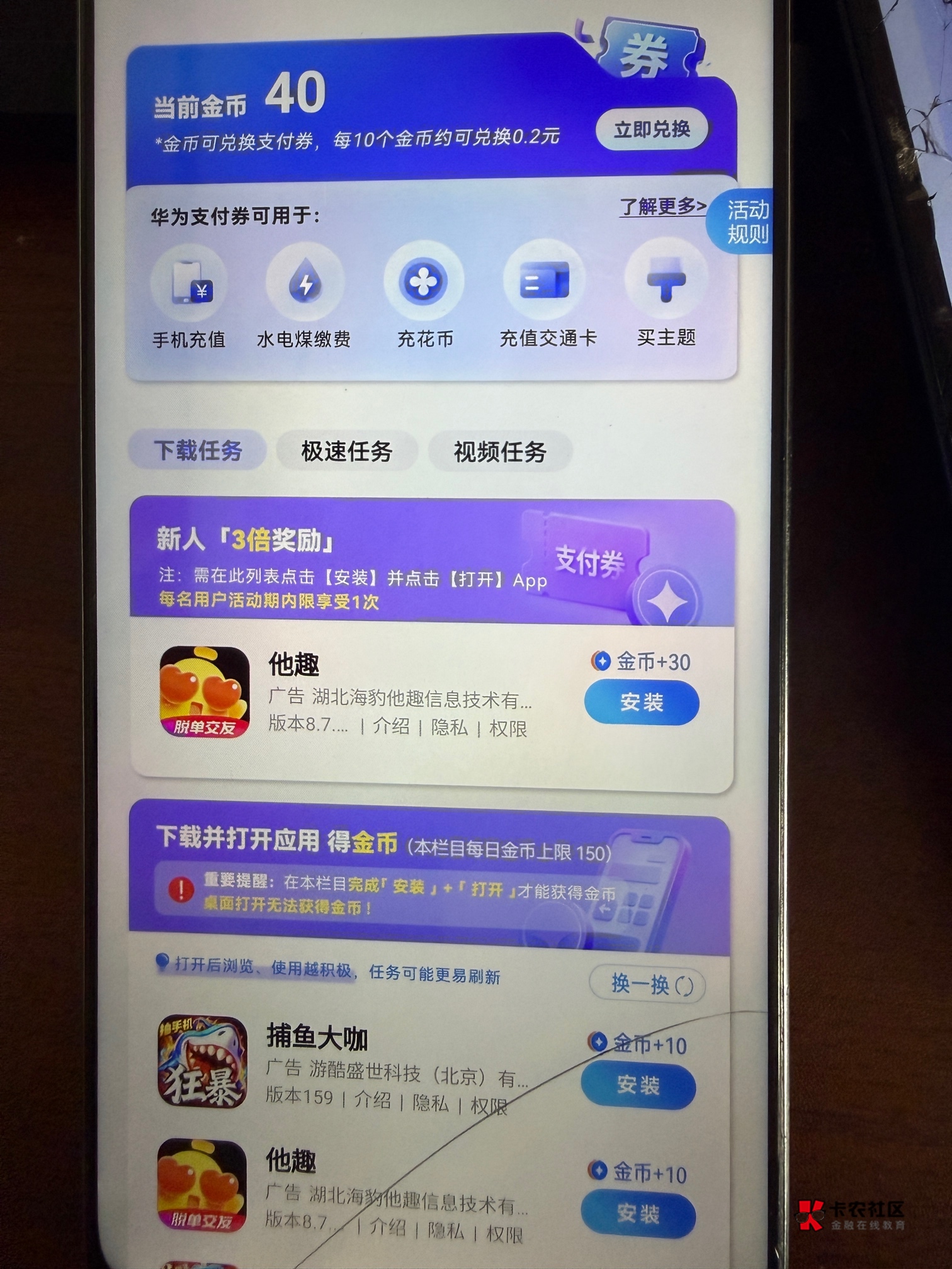 华为钱包这个为什么做完下载任务没给积分啊

15 / 作者:不知名艺人 / 
