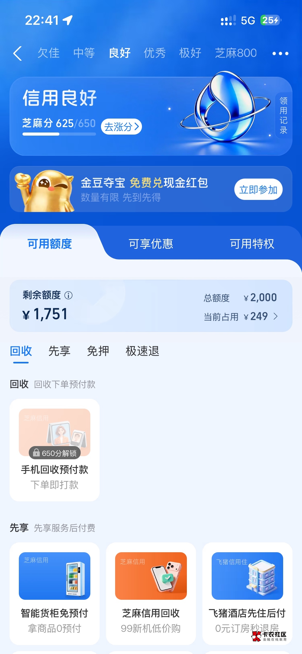 花呗啥都不给 给两千这玩意屁用没有

76 / 作者:小飞棍来咯 / 