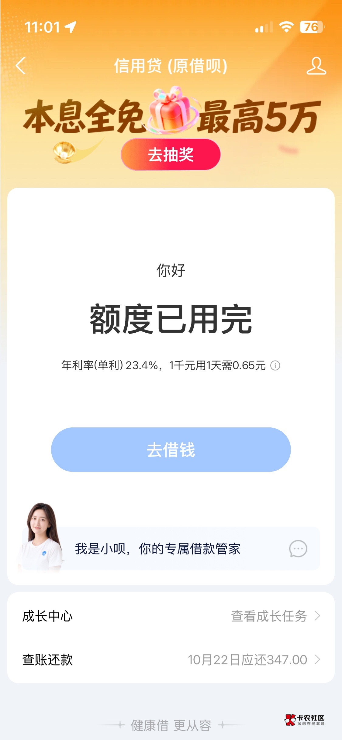 下款了，大老黑也能下，离谱了，这好像不查征信吧，我征信都逾期八年多了，还被浦发起54 / 作者:龙12388 / 